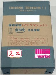 通常はがき(小鳥・現行) 85円　【インクジェット紙】　200枚(完封)
