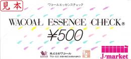 ワコールホールディングス(ワコールエッセンスチェック)　500円
