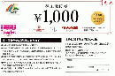 ユニマット株主優待(リタイアメント・コミュニティ) 1,000円