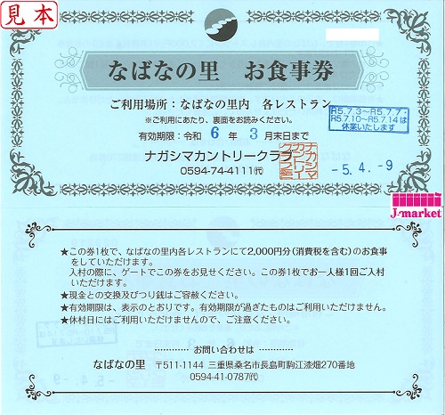 なばなの里入村ご招待+レストラン2000円 有効期限2024年3月31日の価格 ...