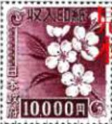 収入印紙 10,000円