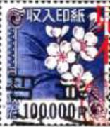 収入印紙 100,000円