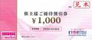 【大特価】共立メンテナンス株主優待割引券 1000円　有効期限:2025年6月30日まで