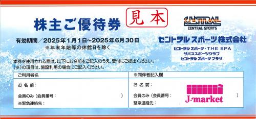 大学生 割引 大特価】セントラルスポーツ株主優待券 有効期限:2025年6月30日 その他