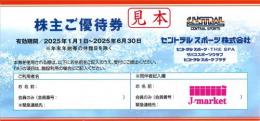 セントラルスポーツ株主優待券　有効期限2025年6月30日