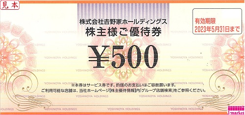 吉野家 株主優待 500円券 10枚 | capacitasalud.com