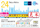 東京メトロ一日券　有効期限2025年8月15日まで