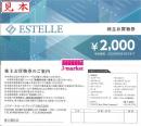 【大特価】エステール 株主お買物券 2000円　25年6月30日　株主名は空白です。