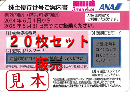 【最新】ANA(全日空)株主優待券5月発行(有効期限:2024/6/1～2025/5/31) 20枚