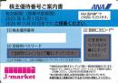 【最新】ANA(全日空)株主優待券5月発行(有効期限:2025/6/1～2026/11/30)