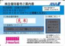 ANA(全日空)株主優待券5月発行(有効期限:2023/6/1～2024/5/31)