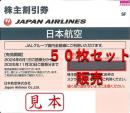 JAL(日本航空)株主優待券 5月発行( 2024/6/1〜2025/11/30) 50枚セット