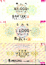 岩田屋商品券　1000円　
