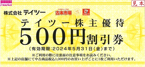テイツー 株主優待券 500円 2024年5月31日の価格・金額（買取）ならJ 