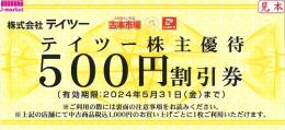 テイツー 株主優待券 500円　2024年5月31日