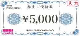 【大特価】リーガルコーポレーション株主ご優待券 5000円　2025年6月30日まで