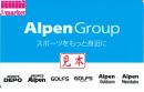 アルペングループ(Alpen) スポーツギフト　10,000円  (カードタイプ)　