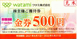 ワタミ株主様ご優待券(和民・わたみ)　500円　2024年5月31日