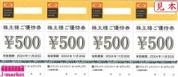 クリエイトレストランツホールディングス株主優待券　500円券　有効期限2024年11月30日