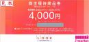 ルックホールディングス株主優待割引券(LOOK) 4,000円　有効期限:2026年3月31日