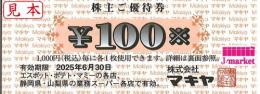 マキヤ株主優待　100円　有効期限:2025年6月30日