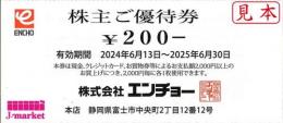 【大特価】エンチョー株主優待 200円　:2025年6月30日