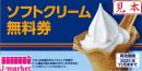 ミニストップ　ソフトクリーム無料券　有効期限2025年11月30日