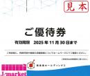 極楽湯ご優待券(極楽湯グループ各店ご利用可)　有効期限2025年11月30日