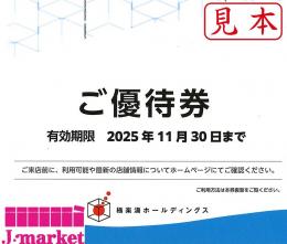極楽湯ご優待券(極楽湯グループ各店ご利用可)　有効期限2025年11月30日