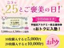 【大特価☆ご褒美の日】早稲田アカデミー株主優待券　5000円　有効期限:2025年11月30日まで