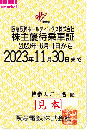 阪急阪神HD/阪急電鉄　株主優待乗車証定期券式　2023年11月30日まで