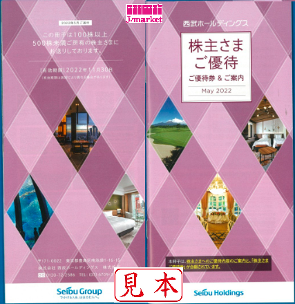 西武鉄道 株主施設利用優待券冊子【1,000円共通割引券3枚付】 23/11/30