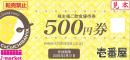 CoCo壱番屋 株主様ご飲食優待券(ココイチ)  500円　2026年5月31日