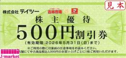 テイツー 株主優待券 500円　2026年5月31日