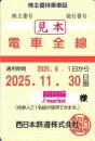 【新券】西日本鉄道　西鉄　株主優待乗車証定期券式(電車全線)　2025年11月30日まで
