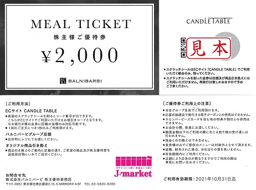 バルニバービ 株主様ご優待券 2,000円 有効期限:2021年10月31日（株主 