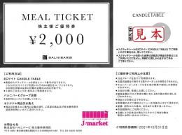 バルニバービ 株主様ご優待券　2,000円　有効期限:2021年10月31日