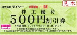 テイツー 株主優待券　古本市場など500円割引券　2026年5月31日
