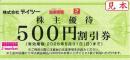 テイツー 株主優待券　古本市場など500円割引券　2026年5月31日