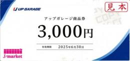 アップガレージ商品券3,000円　UP GARAGE　2025年6月30日まで