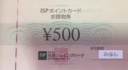 ISPお買物券(池袋ショッピングパーク)　500円