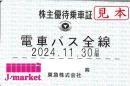 東京急行電鉄/東急　 株主優待乗車証定期券式 (電車・バス全線)24年11月30日