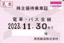 【新券】西武鉄道 株主優待乗車証定期券式 (電車バス全線)　2024/11/30まで