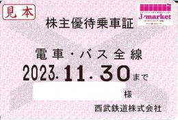 【新券】西武鉄道 株主優待乗車証定期券式 (電車バス全線)　2024/11/30まで