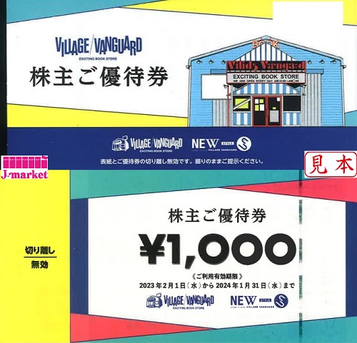ヴィレッジヴァンガード株主優待券 12,000円分(1,000円×12枚) 2024年1 