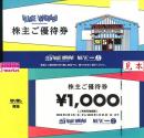 コシダカHD(カラオケ本舗まねきねこ)株主優待券 1000円 有効期限:2024