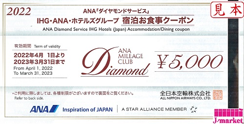 ANAダイヤモンドサービス IHG・ANA・ホテルズグループ 宿泊お食事