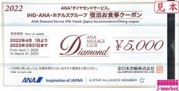 ANAダイヤモンドサービス IHG・ANA・ホテルズグループ宿泊お食事クーポン 5000円