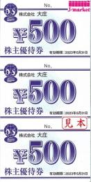 大庄　株主優待食事券 500円　2024年5月31日まで