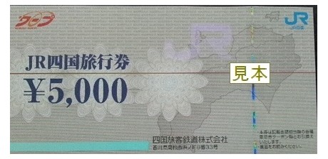 3個セット・送料無料 JR四国 株主優待券 - 通販 - anubanssk.ac.th